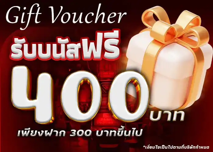 ฝาก300รับโบนัส50