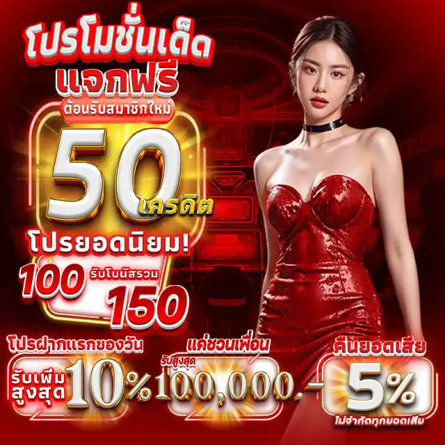 โปรโมชั่นเด็ด chokdeebet แจกฟรี